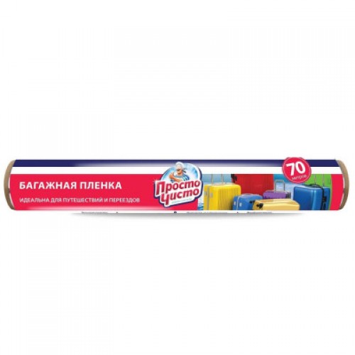 Просто чисто Плёнка  багажная 70м в рулоне/12 sp