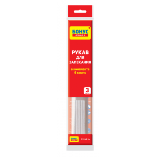 BONUS Рукав для запекания 3м