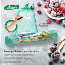 AV Пакеты универсальные с полем д/записи Garden ПНД 24*35см, 30шт рулон зеленые