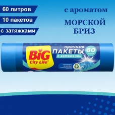 60л BIG City Пакеты для мусора с затяжками HD 55*64 см  10 шт синие с ароматом Морской бриз