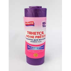 60л AV Пакеты д/мусора Уник технологии Rubber Flex 60л, фиолетовые Showbox 10шт