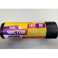 180л AV Тов.Чистов Пакеты д/мусора ПРОФИ ПВД 180л, 10шт рулон черные
