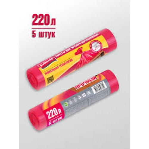 220л AV Пакеты д/мусора Уникальные технологии двухслойные ПВД+ПНД 220л, 5шт рулон вишневые