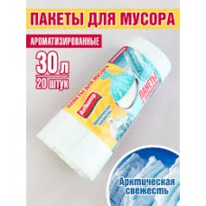 30л AV Пакеты д/мусора ароматизир Арктическая свежесть Повыш прочность ПНД 30л, 20шт рулон голубые