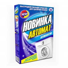 Новинка-автомат д/удаления накипи д/стир. и посудом.машин (карт.упак) 300 г