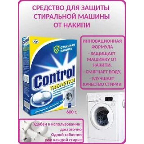 Контроль таблетки для смягчения воды 600гр