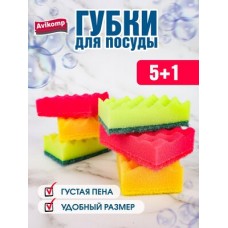 AV Губки д/посуды с волнистой пов-тью Eco Technologe 95*65*30мм, 5шт+1шт