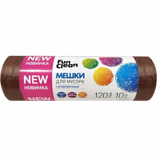Мешки для мусора Fun Clean Суперпрочные коричневые 120л*10шт ролик ПВД Акция -25%