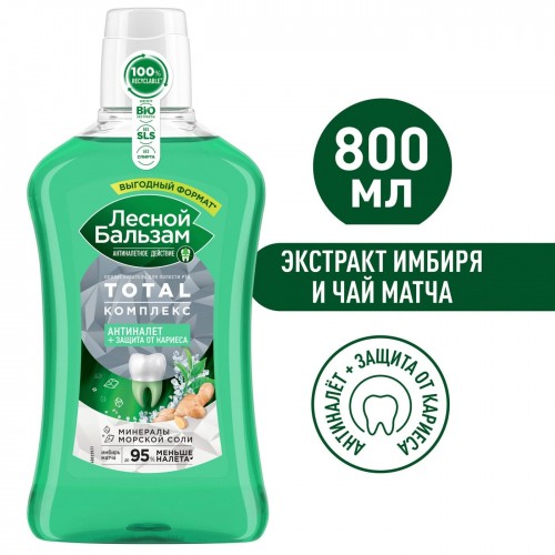 ЛБ ополаскиватель для полости рта 800мл Тотал Комплексная (Морская соль Имбирь Чай матча)