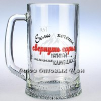 Кружка д/пива Ладья 02с1008 Мужские надписи 500мл уп/8шт СОЦ