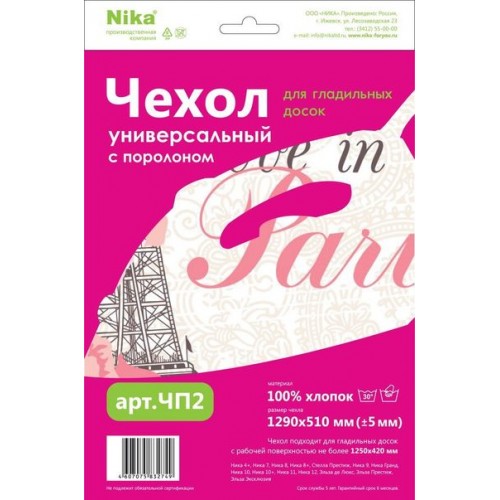 Чехол для гладильной доски 1290*500 мм.с поролоном (бязь)  (Ижевск)