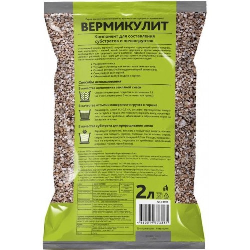 Вермикулит, 2л Добавка для грунта регулирует воздушно-водный обмен,биостимулятор растений БиоМастер
