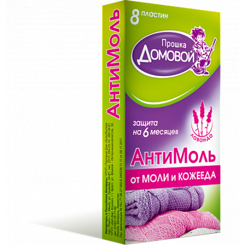 Антимоль пластины от моли кожееда Домовой прошка Лаванда (8шт) КП