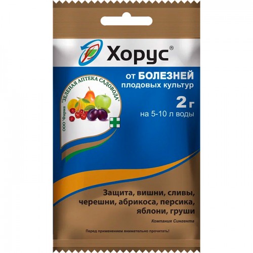 Хорус 2г. системный фунгицид против болезней плодовых культур. ВХ