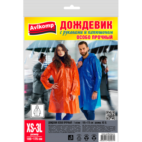 AV Дождевик с рукавами и капюшоном особо прочный ПВД 105*175см