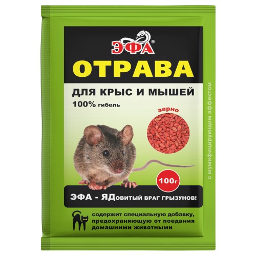 Эфа зерно 100гр.от грызунов в пакетах-контейнерах (К-П)