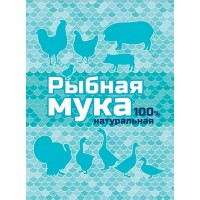 Рыбная мука 500гр. ВХ уп.15шт