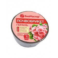 Почвобрикет 2,5л. Герань, круглый БиоМастер