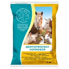 Фосфат дефторированный 1кг. (фосфорно-кальцевая добавка для с/х животных и птицы) КП