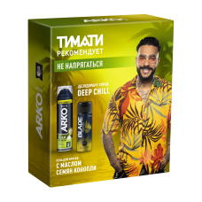 АРКО п/н пена для бритья HEMP 200мл + дезодорант спрей Deep Chill (Тимати)