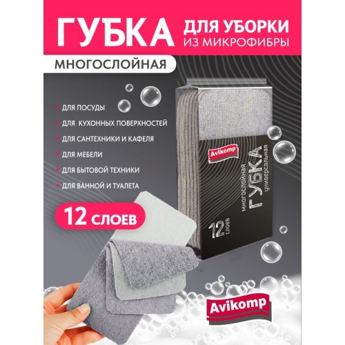 AV Губки для уборки многослойная из микрофибры ГРАФИТ 12 слоев 120*70*20мм