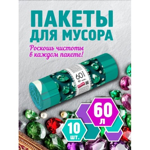 60л AV Мешки для мусора с завязками Изумруд 60л прочные ПСД 15мкм, рулон зеленые 10шт