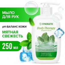 SYNERGETIC жидкое мыло 250мл Мятная свежесть Body Therapy