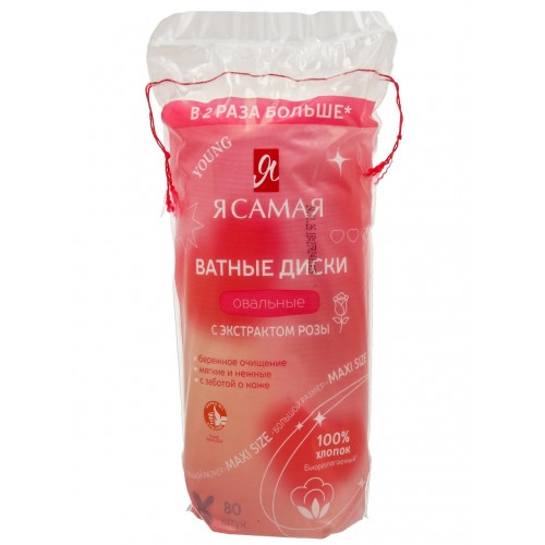 Я самая Ватные диски YOUNG овальные MAXI SIZE с экстрактом розы п/э с веревочкой 80шт