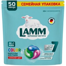 Lamm капсулы для стирки Сolor 50шт