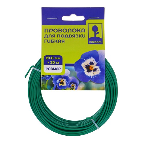 Проволока для подвязки в ПВХ гибкая 20м INBLOOM