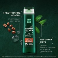 Чистая линия шампунь для волос 400мл Активатор роста для мужчин