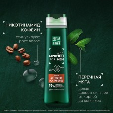 Чистая линия шампунь для волос 400мл Активатор роста для мужчин