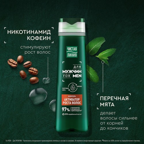 Чистая линия шампунь для волос 400мл Активатор роста для мужчин