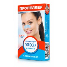 ПРОПЕЛЛЕР Очищающие полоски для носа классические 1шт