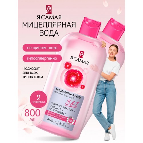Я Самая мицеллярная вода 600мл Розовая флакон/помпа
