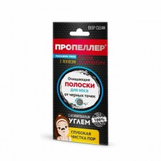 ПРОПЕЛЛЕР Очищающие полоски для носа с активированным углем 2шт