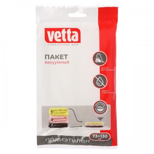 Пакет вакуумный 73*130 см. арт. BL-6001 VETTA