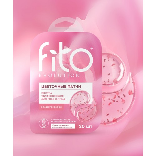 Патчи Цветочные Экстра Увлажняющие для глаз и лица 34гр (эффект сияния) 20шт FE
