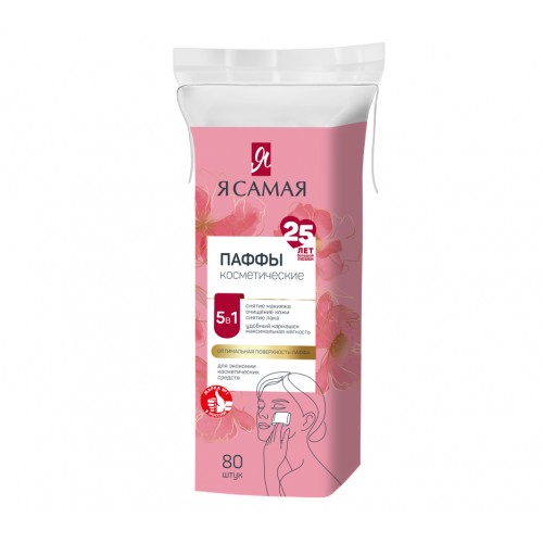 Я Самая Ватные подушечки 80шт в пакете КК/6 Я Самая Ватные подушечки 80шт в пакете КК/6
