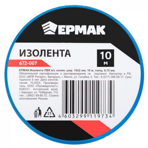 Изолента синяя ПВХ 15мм 10метров в/с (ЕРМАК)