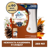 Глейд Automatic КОМПЛЕКТ Освежитель воздуха Нежность кашемира и сандал 269мл