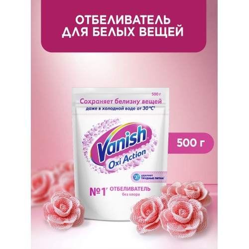 ВАНИШ OXI Action пятновыводитель порошок для белого белья 500г