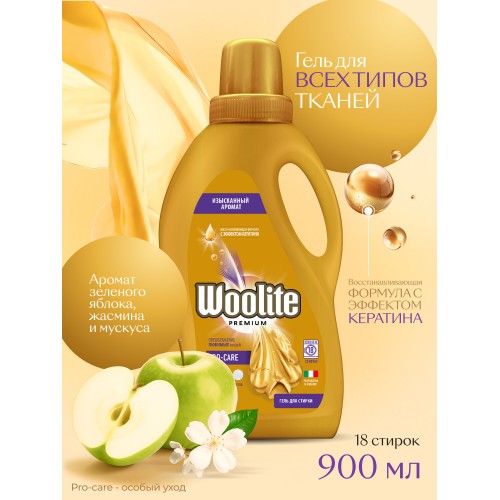 Woolite гель для стирки 900мл Premium Pro-care Woolite гель для стирки 900мл Premium Pro-care