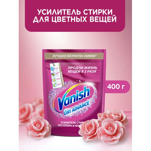 ВАНИШ OXI Advance пятновыводитель порошок 400г