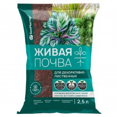 Грунт Живая почва для декоративно-лиственных 2,5л. БМ