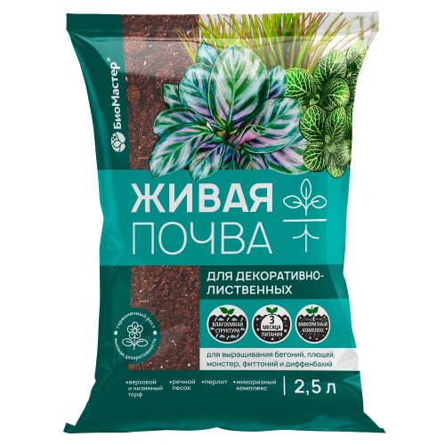 Грунт Живая почва для декоративно-лиственных 2,5л. БМ