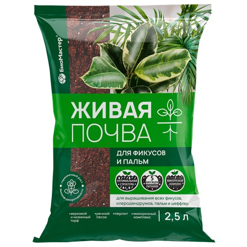 Грунт Живая почва для фикусов и пальм 2,5л. БМ