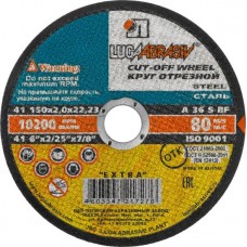 Круг отрезной абразивный по металлу для УШМ 