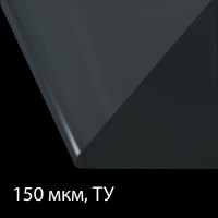 Пленка полиэтиленовая Черная 3000*0,15 мм 10 п.м ( Ангарск) 150 микрон