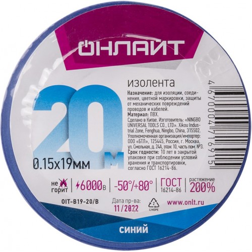 Изолента ПВХ 19мм (рул.20м) OIT-B19-20/B син. ОНЛАЙТ 71691